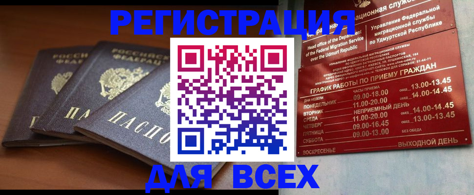 прописка для работы в Куйбышеве